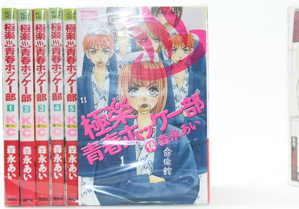 森永あい漫画セット